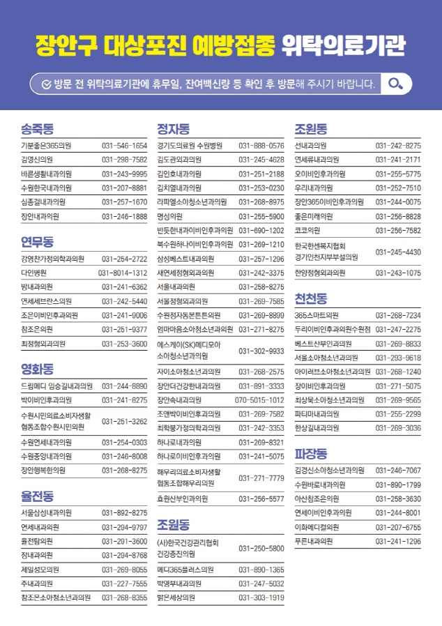 2026년 65세 이상 수원시민 대상포진 예방접종 안내